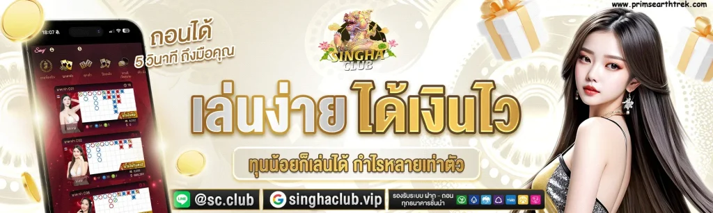 singhaclub