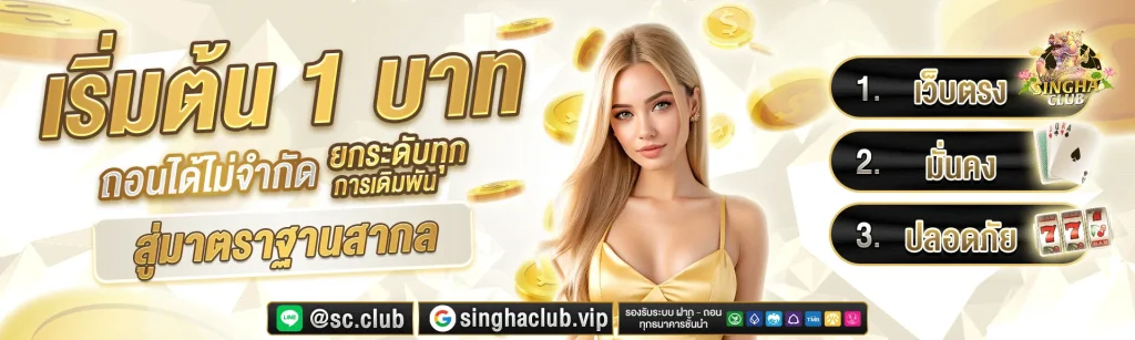 singhaclub