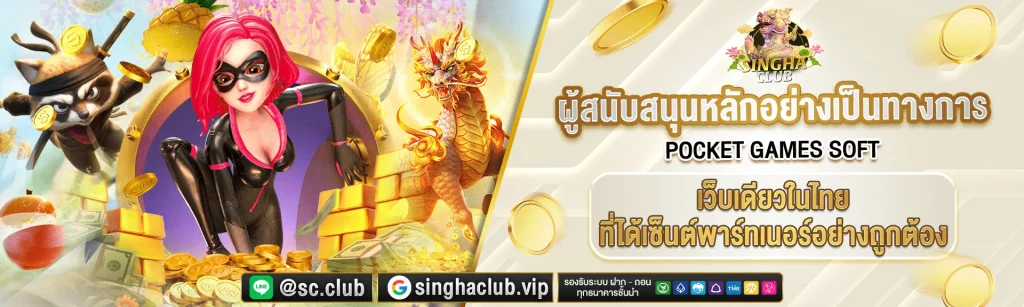 singhaclub