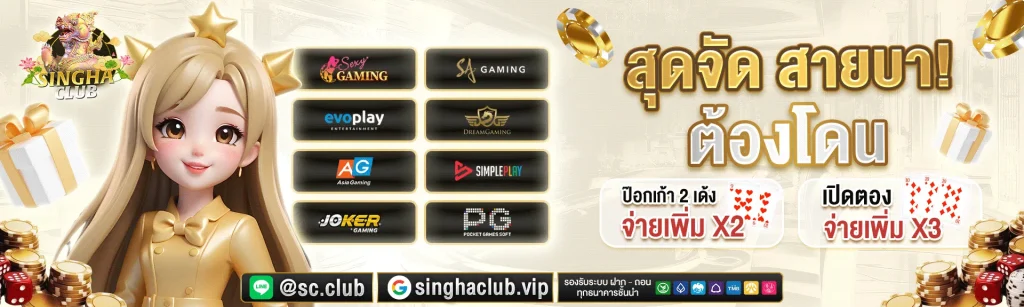 singhaclub